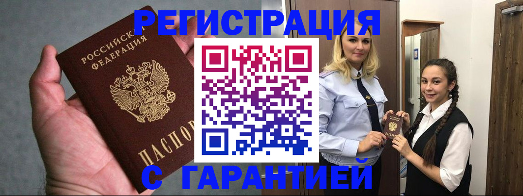 временная регистрация купить в Спасске-Дальнем