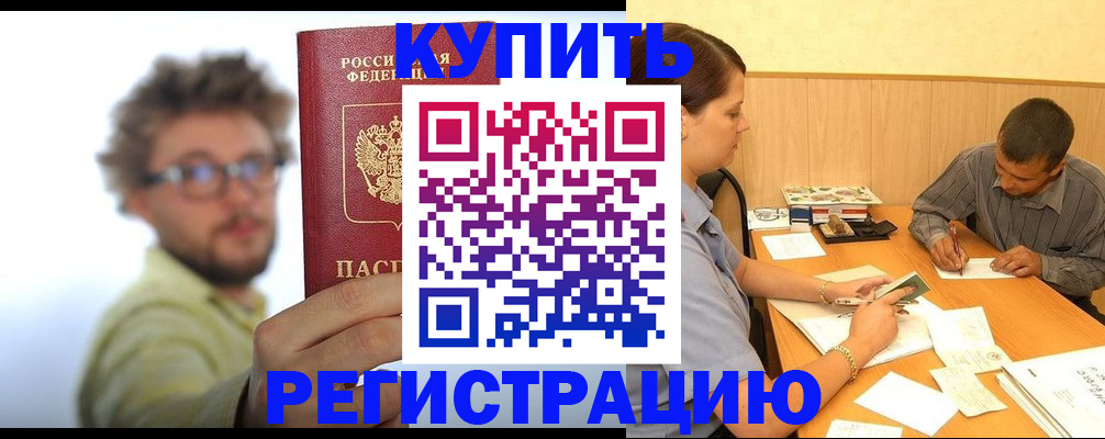 прописка ребенка в Спасске-Дальнем