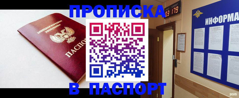 прописка от собственника в Спасске-Дальнем