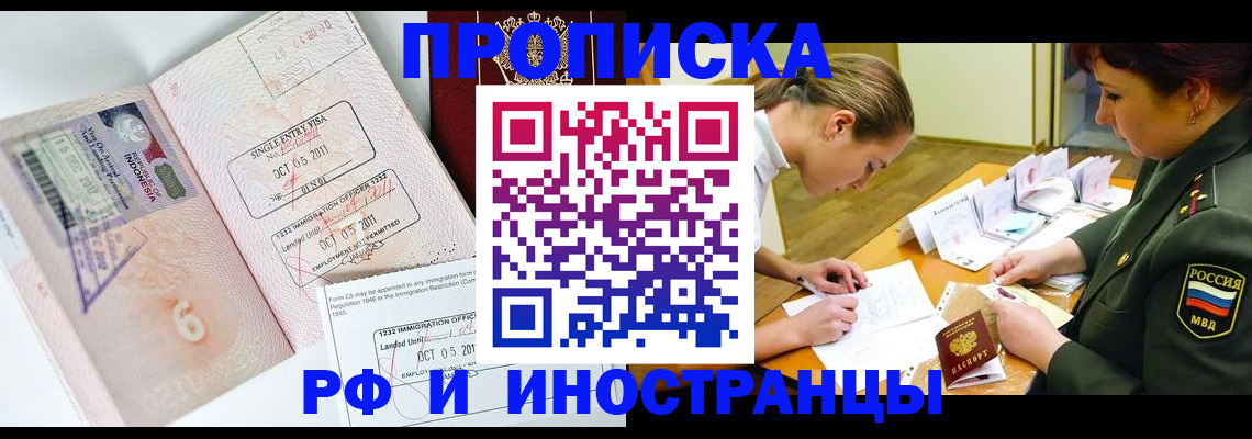 прописка для военкомата в Спасске-Дальнем