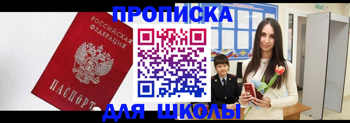 прописка законно в Спасске-Дальнем